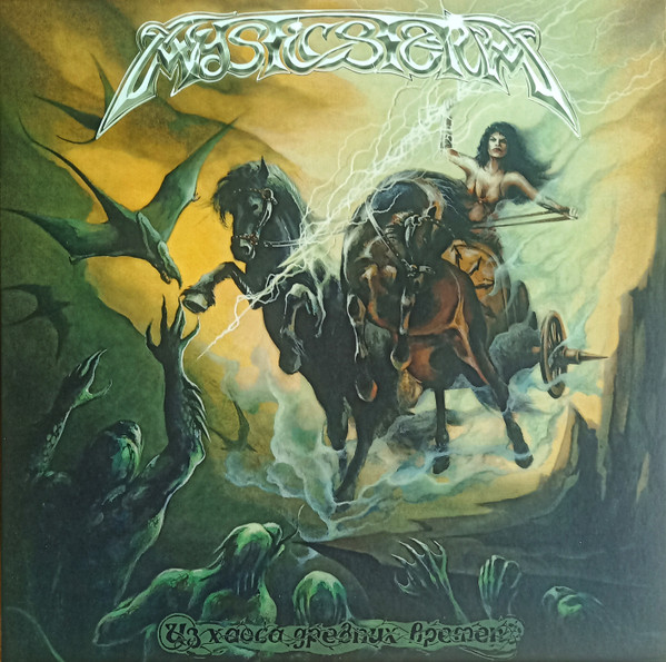 Mystic Storm ‎Из хаоса древних времен From The Ancient Chaos vinyl